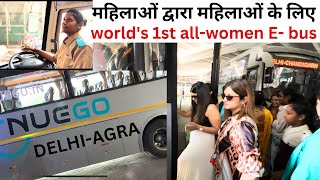 ये है World की पहली Electric Bus जिसे सिर्फ महिलाएं ऑपरेट कर रही Delhi to Agra ebus [upl. by Molloy]