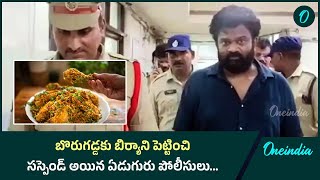 Borugadda Anil విషయంలో పోలీసుల ఉత్సాహం ఏం చేయలేక తలలు పట్టుకున్న TDP నేతలు  Oneindia Telugu [upl. by Edythe]