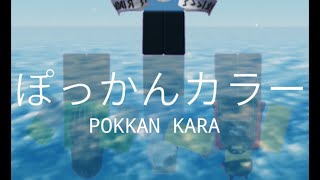 POKKAN KARA MEME Roblox animation [upl. by Chimene542]