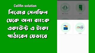 Cellfin to others bank fund transfer।। সেলফিন থেকে অন্য ব্যাংক একাউন্ট টাকা পাঠানোর পদ্ধতি।। [upl. by Bernadine]