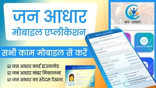 Jan Aadhaar Card Mobile App  Jan Aadhaar Download Jan Aadhaar Number Find Jan Aadhaar Status ☑ [upl. by Innos]