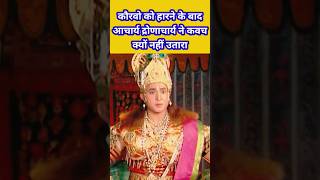 अंतिम युद्ध के बाद श्री कृष्ण ने कोनसा सत्य बताया पांडवो को। mahabharat । viral । shaym । [upl. by Aiclid]