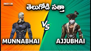 Munna Bhai vs Ajjubhai 94  Best Clash Battle 1 vs 1 Who will Win  Garena Free Fire [upl. by Pappas819]