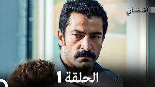 FULL HD Arabic Dubbed القبضاي الحلقة 1 [upl. by Yzzik857]