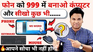 Turn Your Moible into a Computer  Mobile ko Computer Kaise Banaye  Run Windows on Android Phone [upl. by Chance]