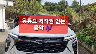 🤩🧚‍♀️유튜브 저작권 없는 음악🎶 트랙스 [upl. by Sharai849]