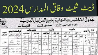 Date sheet wifaqulmadaris Banat exam 2024  1445 جدول وفاق المدارس [upl. by Attej]