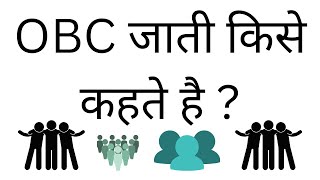 OBC Caste Kise Kehte Hai  What Is ONC Meaning In Hindi [upl. by Terina355]