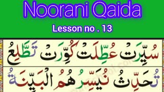 Noorani Qaida Lesson No13 مشق تشدید Lecture on03 Hafiz Saif Ullah Official 20 [upl. by Berger]