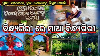 Vindhyagiri Pahad re Maa Vindhyagiri  Top Picnic Place  Sanapadar BlockBolagarh DistKhordha [upl. by Aisyla866]