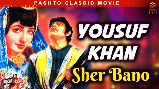 Badar Munir  Yousuf Khan Sher Bano  Pashto Classic Movie [upl. by Haiasi18]