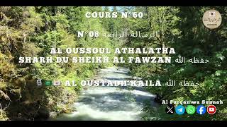 COURS N°60 OUSSOUL ATHALATHA SHARH DU SHEIKH AL FAWZAN حفظه الله [upl. by Damha]