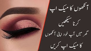 Learn Step By Step To Apply Eyes Makeup At Home  Easy Way to Apply Eyes Makeup [upl. by Casimire233]