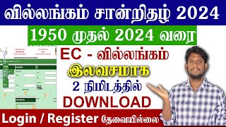 😍How to view EC online in Tamilnadu 1950  2024  வில்லங்க சான்று எடுப்பது எப்படி  TNREGINET [upl. by Duomham]