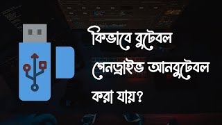 How to Unbootable Pendrive Bangla Tutorial  কিভাবে পেনড্রাইভ আনবুটেবল করবেন [upl. by Debo]