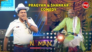 Pragyan amp Shankars Bobal Comedy  ଆମେ ନିୟମ ମାନିବୁ ନାହିଁ  Naman  Sidharth TV [upl. by Adniralc301]