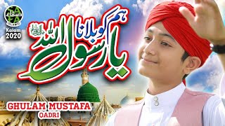 New Naat  Hum Ko Bulana Ya Rasool Allah  Ghulam Mustafa Qadri  Official Video Safa Islamic [upl. by Arodnap]