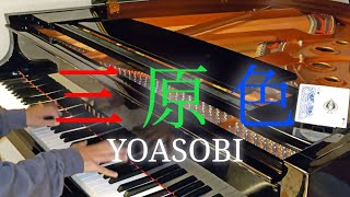 【13歳】三原色YOASOBI piano arange [upl. by Reppep]