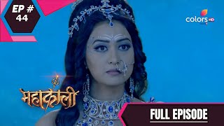 Mahakaali  महाकाली  Episode 44 [upl. by Rehpotsyrhc]