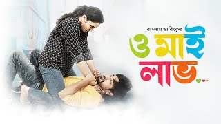 Superhit New Tamil Bangla Dubbed movie 2024 Orey Bujjiga  Raj Tarun Malvika Nair  Full HD Cinema [upl. by Yarezed342]