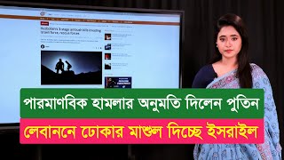 আজকের দুনিয়া ২০১১২৪ [upl. by Petuu]