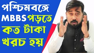 private medical colleges in west bengal [upl. by Akihsal]