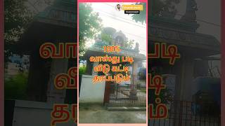 100 வாஸ்து படி வீடு கட்டி தரப்படும் நீளமங்கலம் Chennai Guduvanchery Ishanthrealestatechennai [upl. by Franek]