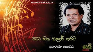 Obata Sitha Adare Karai  Dayarathne Perera ඔබට සිත ආදරේ කරයි  දයාරත්න පෙරේරා [upl. by Eartha]