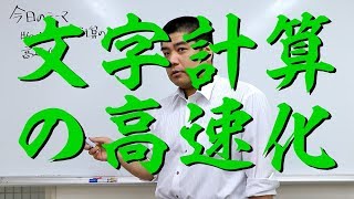 【裏ワザ】ミスタートーゲ式計算テクニック21【物理・文字計算の高速化】 [upl. by Kerwinn]