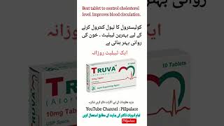 Truva tablet uses in urdu  High Cholesterol cholestrol shorts high [upl. by Lebna]