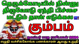 Kumbam  November matha horoscope in tamil  நவம்பர் மாத இராசி பலன் கும்பம்  zodiac sign [upl. by Cower78]