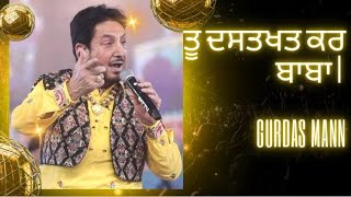 ਤੂ ਦਸਤਖਤ ਕਰ ਬਾਬਾ I GURDAS MANN JI ਨਕੋਦਰ ਮੇਲਾ  ਅਸਲੀ ਆਡੀਓ ਵੀਡੀਓ 2024quot [upl. by Rogergcam]