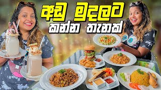 පෙම්වතුන්ගේ කෑම පාරාදීසය  Whizz [upl. by Yeniffit]