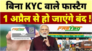 fastag kyc kaise kare 2024  Fastag KYC Fastag KYC Kaise Kare  Fastag KYC Update Online  NHAI [upl. by Kingsley]