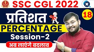 SSC CGL Maths 2022  Percentage प्रतिशत Part2  Maths by Sahil Sir [upl. by Doxia]