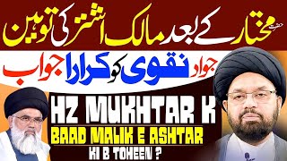 Fake Shia Jawad Naqvi Exposed Allama Shahryar Abidi [upl. by Janeczka582]