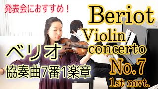 【ベリオ】協奏曲7番1楽章 Beriot Violin Concerto No7 1st mvt [upl. by Franciscka]