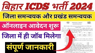 बिहार में एक और नई भर्ती ll आपको अपने ही जिला में जॉब मिलेगा ll Bihar new jobs vacancy 2024 [upl. by Ayotahs]