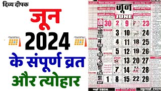 जून 2024 में सारे व्रत और त्यौहार  June 2024 Calendar  Calendar June 2024  Calendar 2024 June [upl. by Anirav]