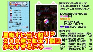 【妖怪ウォッチぷにぷに】ホロライブ第4弾、星街すいせい超UP、200連で虹玉1個は悲しいにゃ [upl. by Galvin]