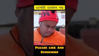 Mohans Funniest Moments  Best Assamese Comedy Clip [upl. by Wolram]