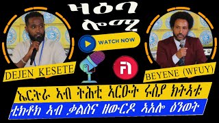 ዛዕባ ሎሚ ቲክቶክ ኣብ ቃልስና ዘውርዶ ኣአሎ ዕንወት [upl. by Jariv]