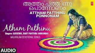 അത്തം പത്തിന് പൊന്നോണം  Atham Pathinu Ponnonam  GayathriBaby Pavithra Mohandas  Audio Song 2024 [upl. by Adnwahs]