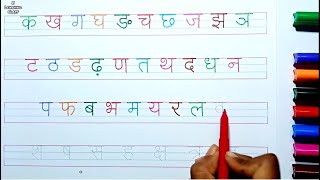 ka se gya tak  Hindi Varnamala  Swar Vyanjan  क से ज्ञ तक  क से कबूतर ख से खरगोश Hindi Alphabet [upl. by Ardek]