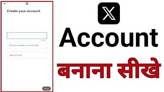 Twitter account kaise banaye  How to creat Twitter account  x twitter account kaise banaye [upl. by Luar]