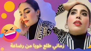 نهار لقيت رجل طلع خويا من الرضاعة😅 مينة حالفة حتى اتخليني في البوران 😂 [upl. by Suedama782]