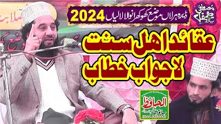 Aqeeda E Ahlesunnat Peer Faiz Ul Hassan Shah New Bayan 2024  Dera Harlan Khokhran wala Lalian [upl. by Naehgem]