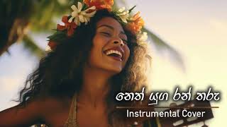 නෙත් යුග රන් තරු  Neth Yuga Ran Tharu Oba Soyana Kalu Kella  Indrani Perera  Instrumental Cover [upl. by Babette]