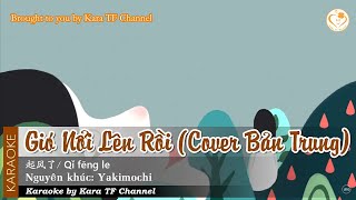 Karaoke Gió Nổi Lên Rồi  起风了 Beat Chuẩn [upl. by Low484]