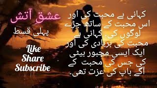 Ishaq e Aatish episode 1 story of Maleha Love story 💗 [upl. by Letnuahs]